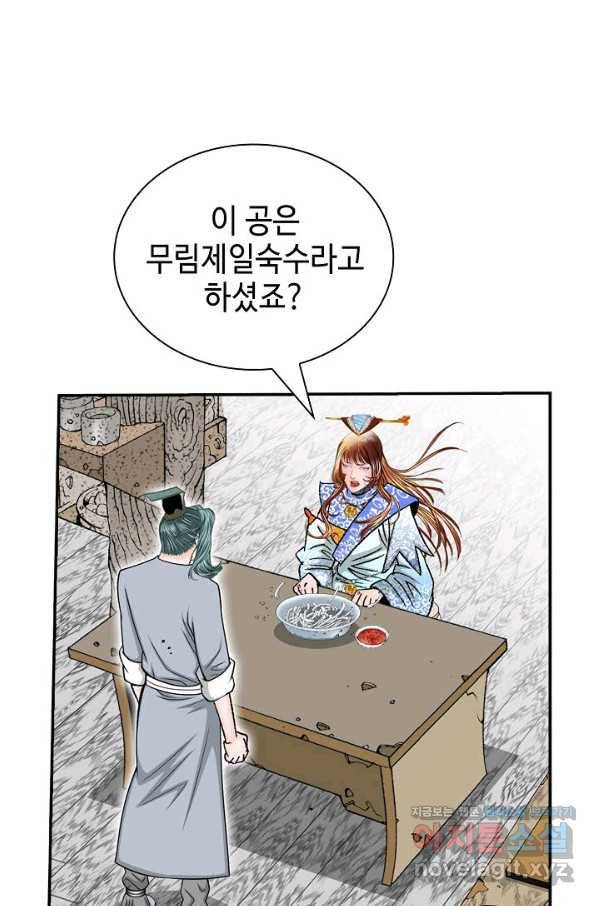 태상교주 숙수되다 201화 36