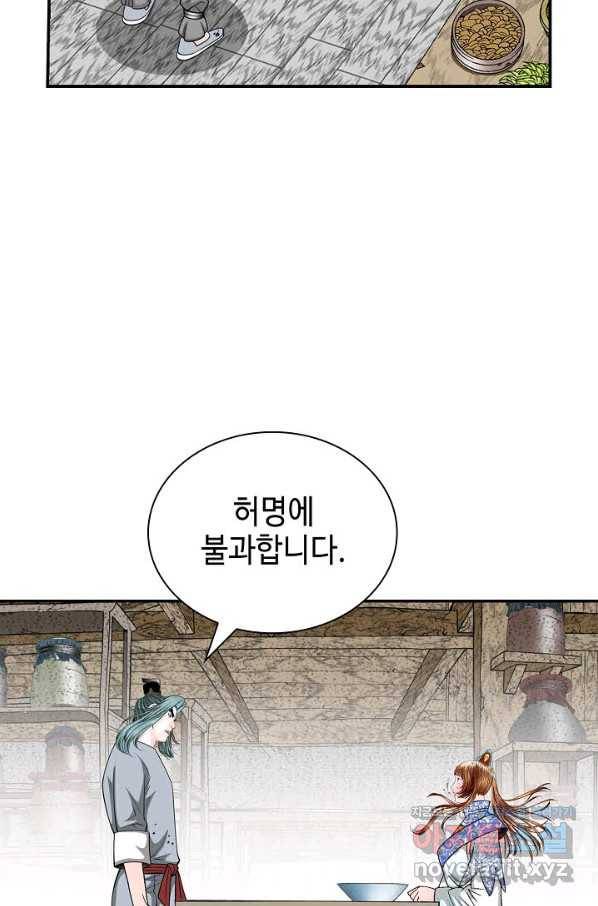 태상교주 숙수되다 201화 37