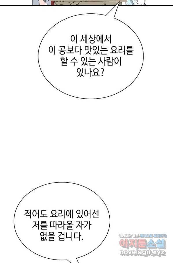 태상교주 숙수되다 201화 38