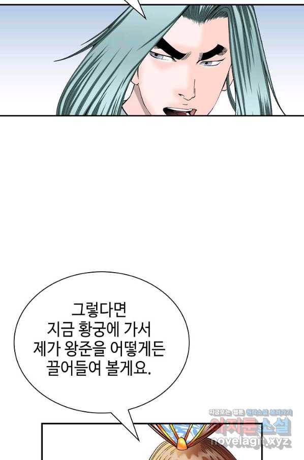 태상교주 숙수되다 201화 39