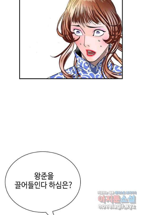 태상교주 숙수되다 201화 40