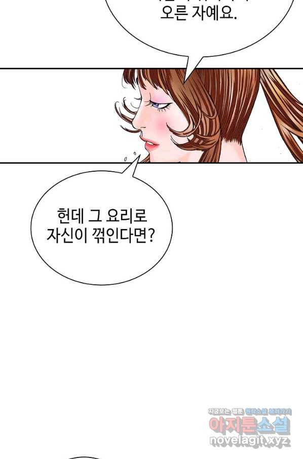 태상교주 숙수되다 201화 42