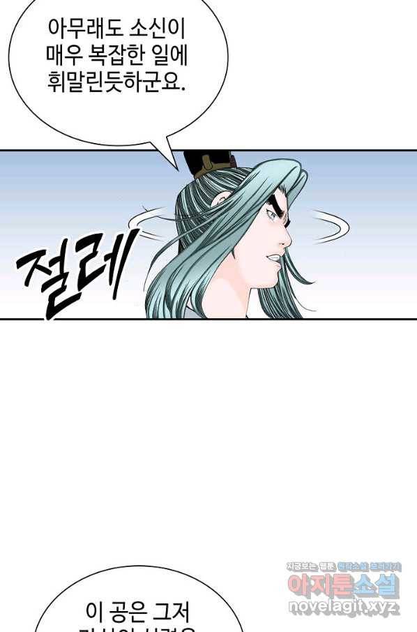 태상교주 숙수되다 201화 44
