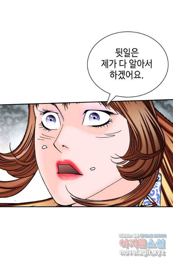 태상교주 숙수되다 201화 46