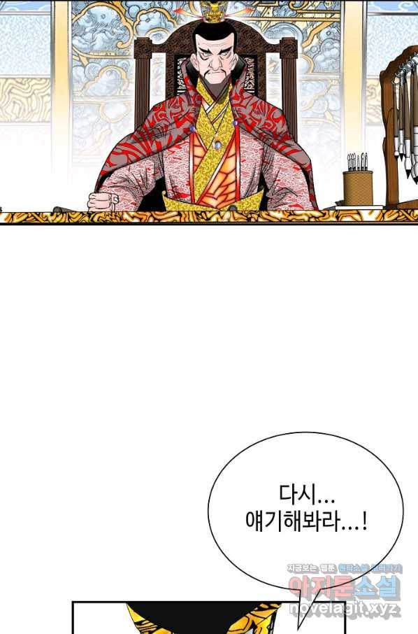 태상교주 숙수되다 201화 51