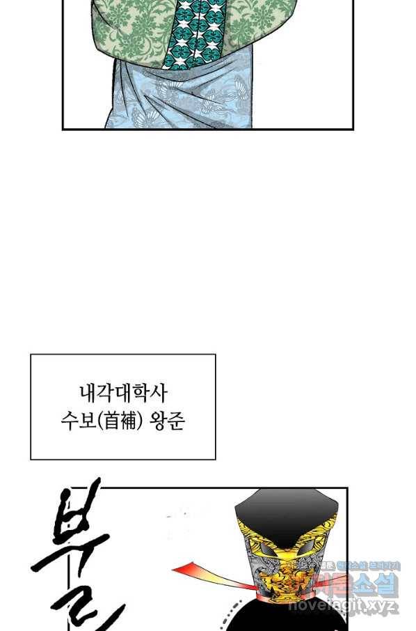 태상교주 숙수되다 201화 54