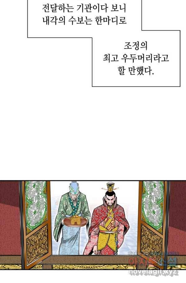 태상교주 숙수되다 201화 61