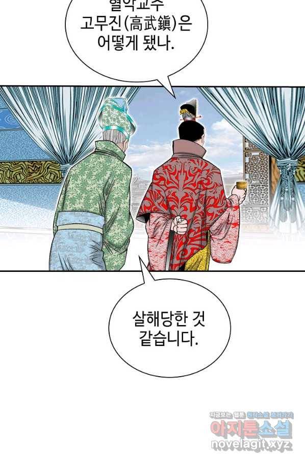 태상교주 숙수되다 201화 63