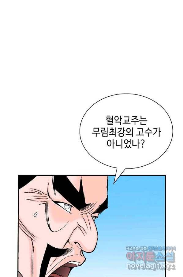 태상교주 숙수되다 201화 65