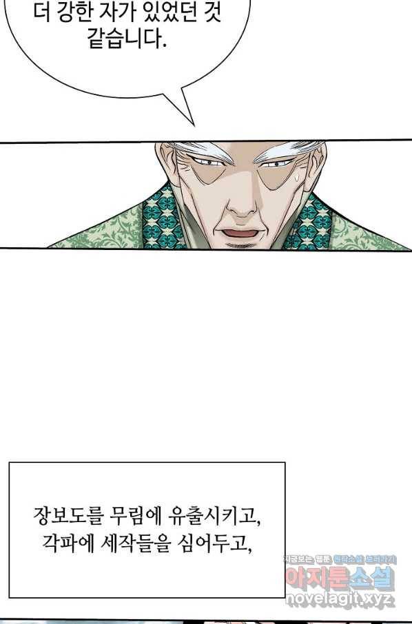 태상교주 숙수되다 201화 67