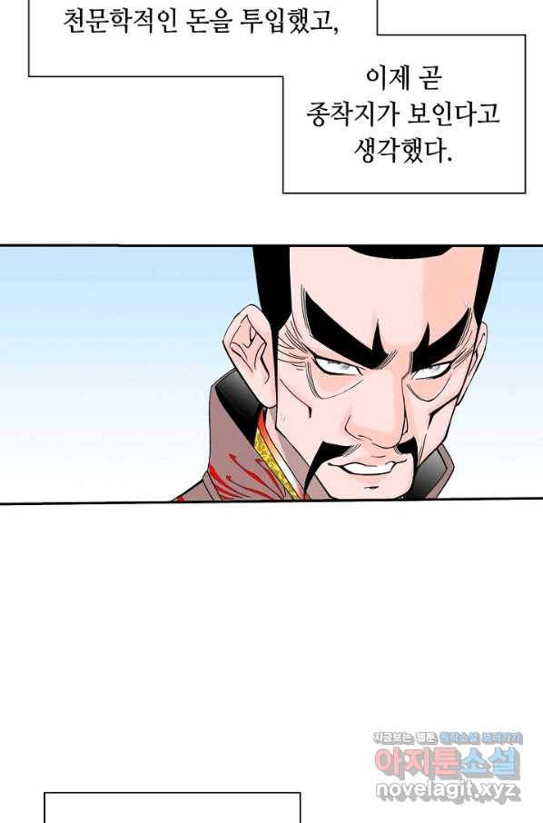 태상교주 숙수되다 201화 69