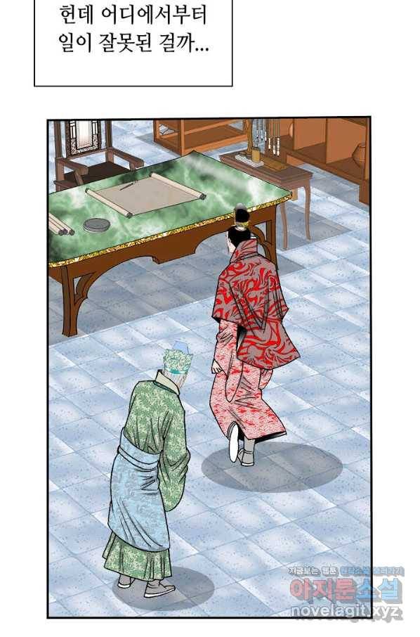 태상교주 숙수되다 201화 70