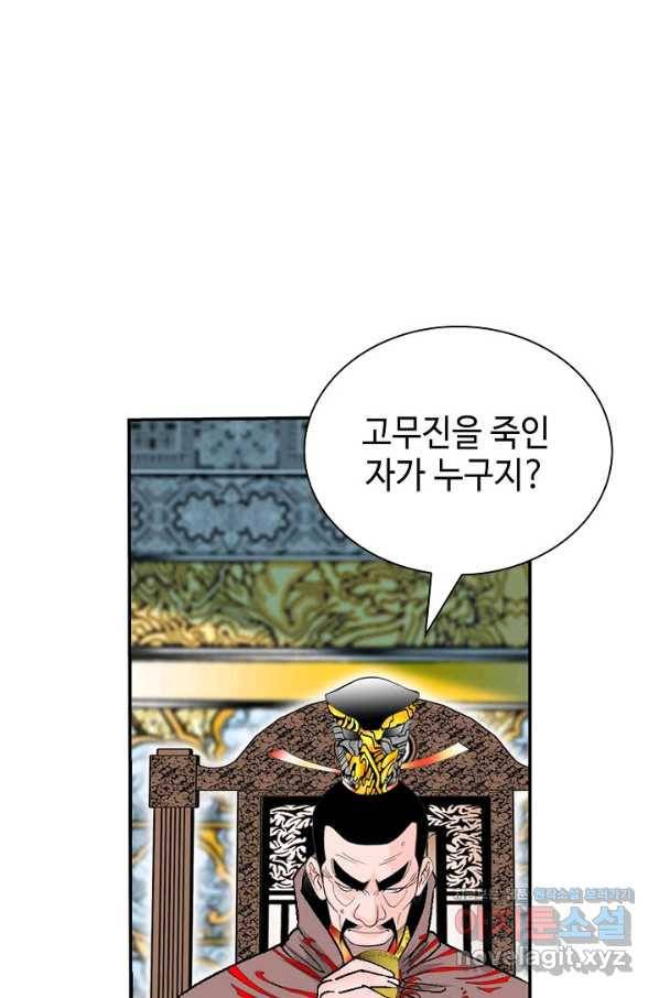 태상교주 숙수되다 201화 71
