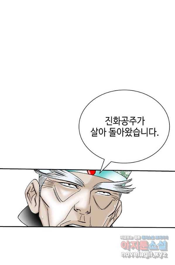 태상교주 숙수되다 201화 75