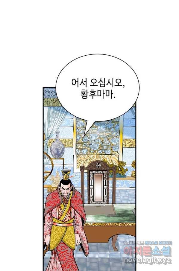 태상교주 숙수되다 201화 82