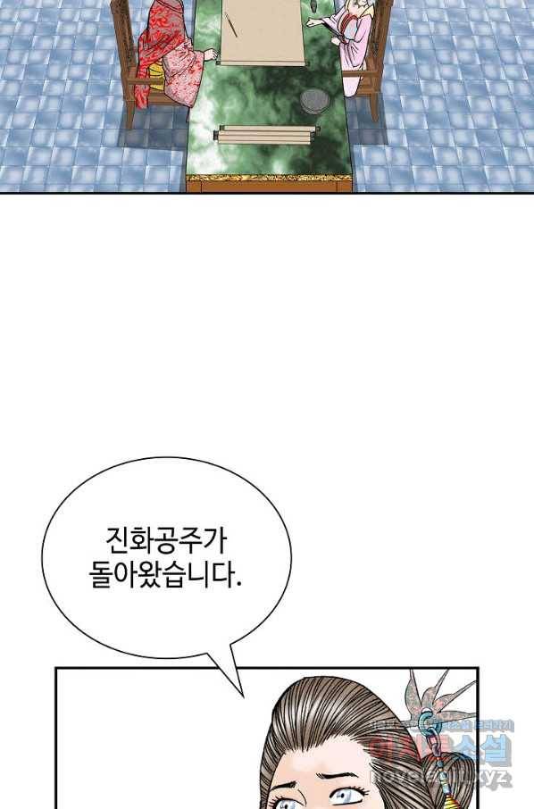 태상교주 숙수되다 201화 86