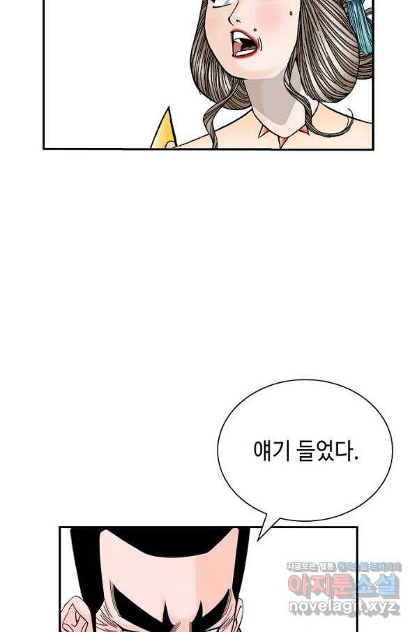 태상교주 숙수되다 201화 87