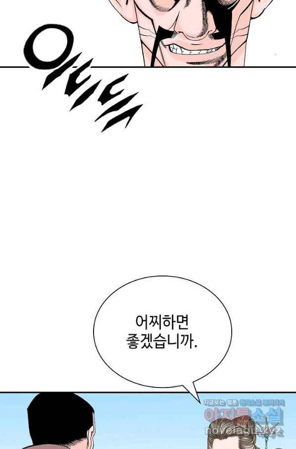 태상교주 숙수되다 201화 89