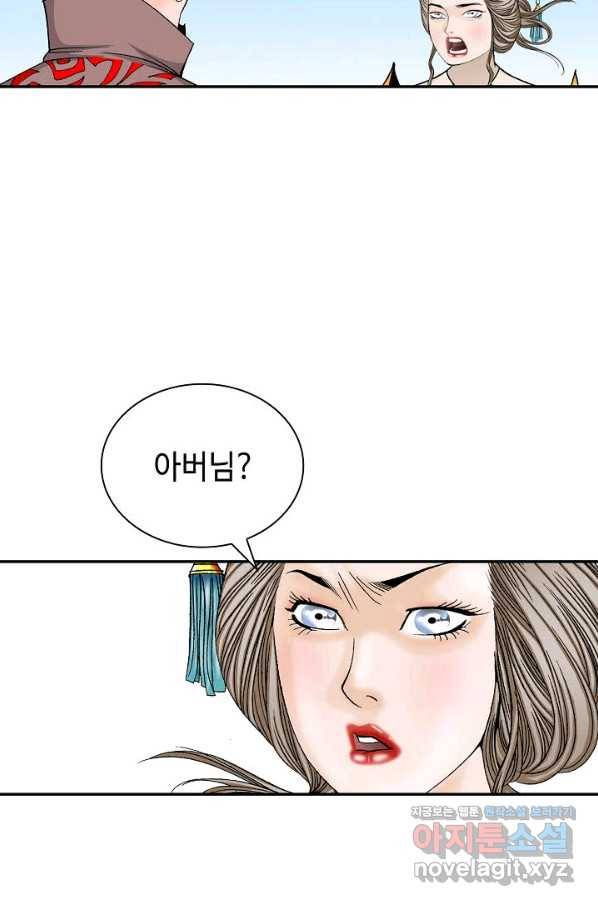 태상교주 숙수되다 201화 90