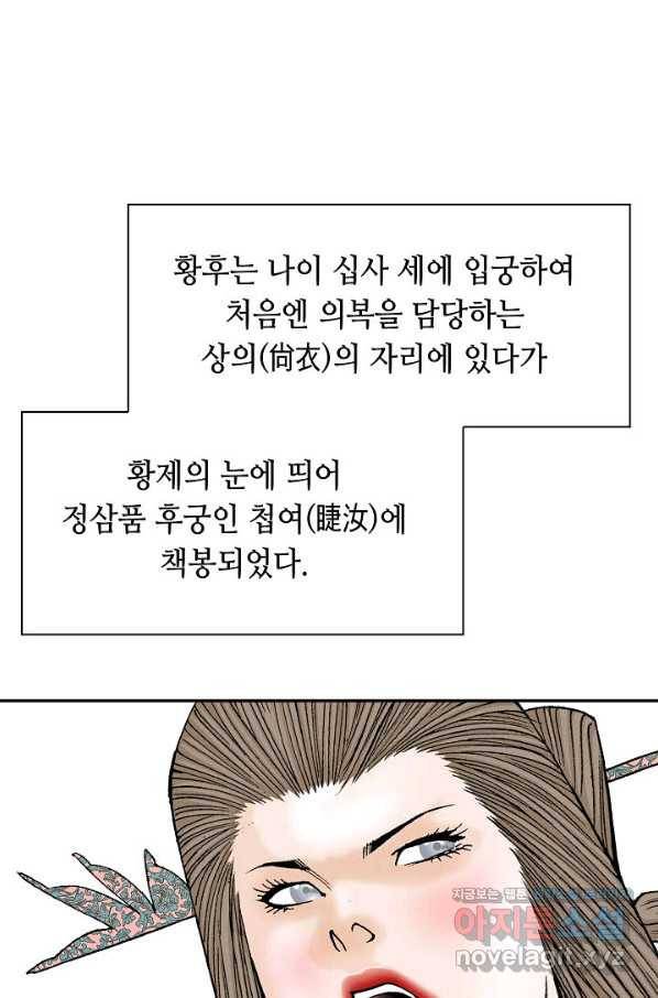 태상교주 숙수되다 201화 91