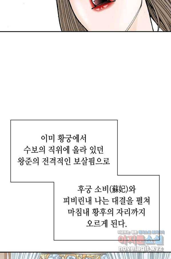 태상교주 숙수되다 201화 92