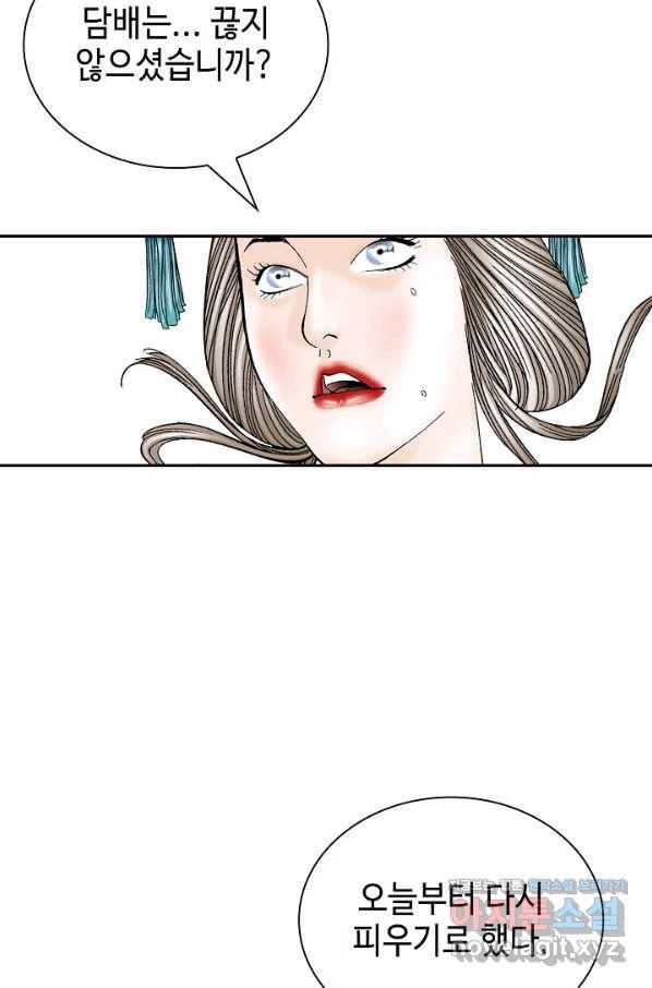 태상교주 숙수되다 201화 96