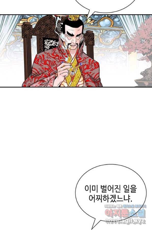 태상교주 숙수되다 201화 97