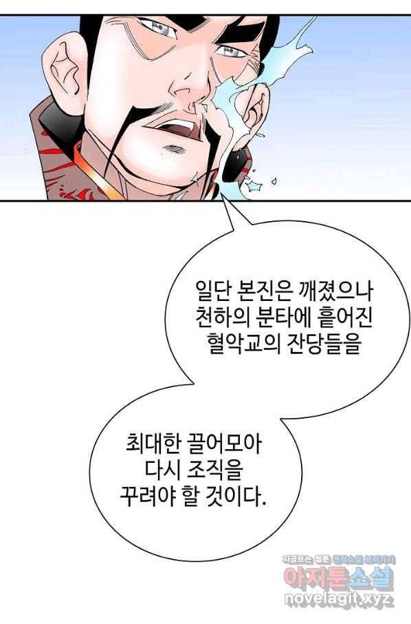 태상교주 숙수되다 201화 98