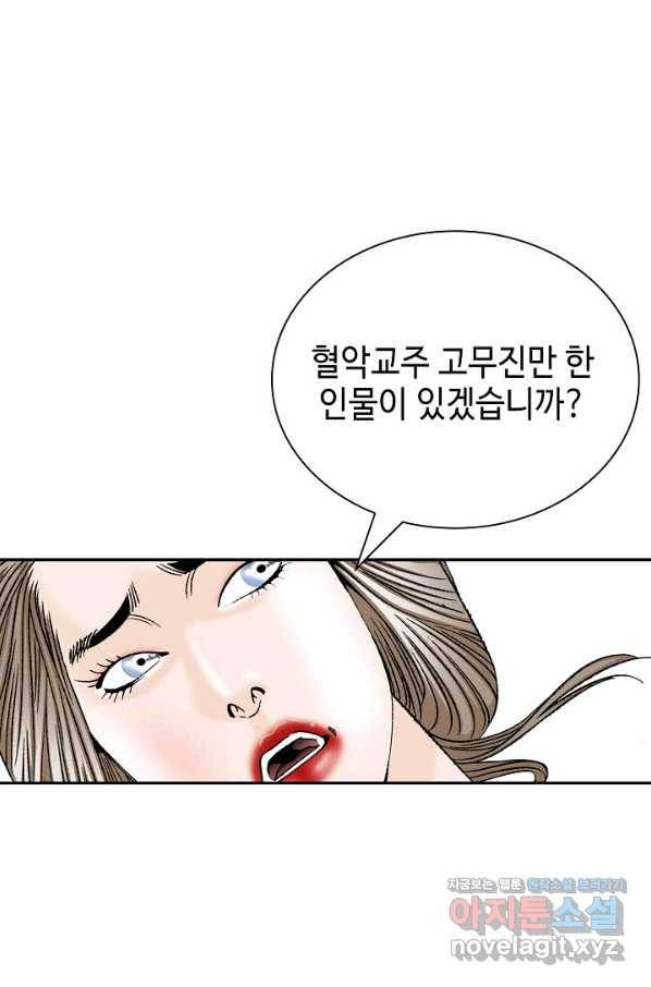 태상교주 숙수되다 201화 99