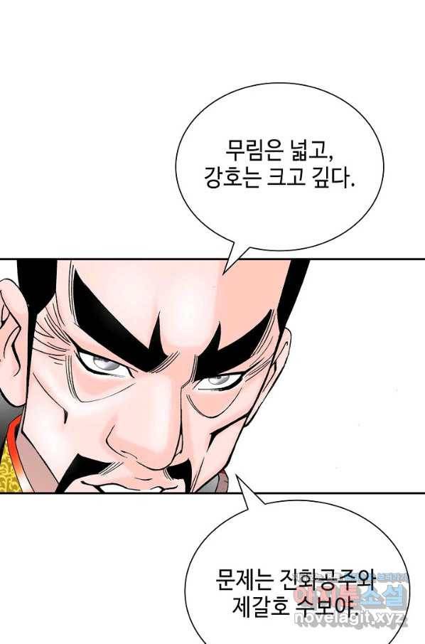 태상교주 숙수되다 201화 100