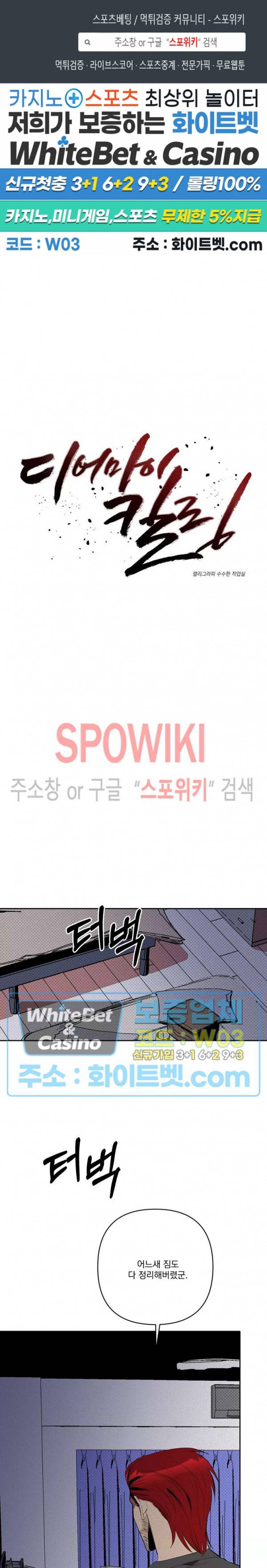 디어 마이 킬링 외전 1화 1