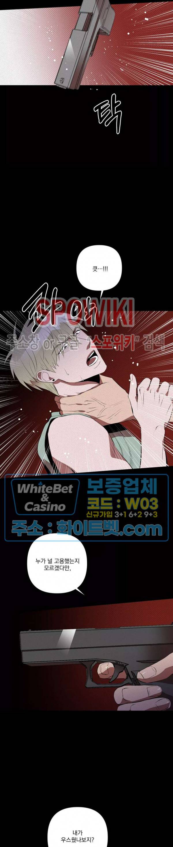 디어 마이 킬링 외전 1화 5