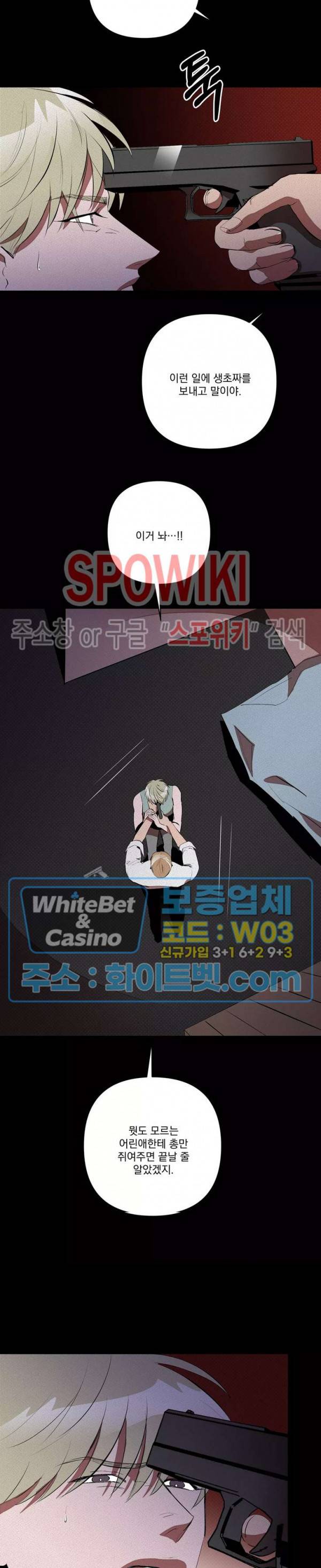 디어 마이 킬링 외전 1화 6