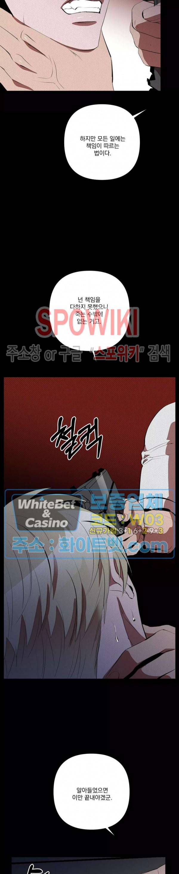 디어 마이 킬링 외전 1화 7