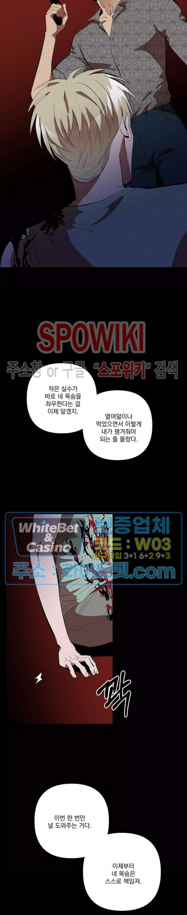 디어 마이 킬링 외전 1화 11