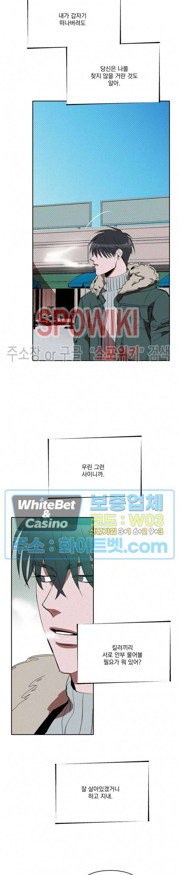 디어 마이 킬링 외전 1화 13