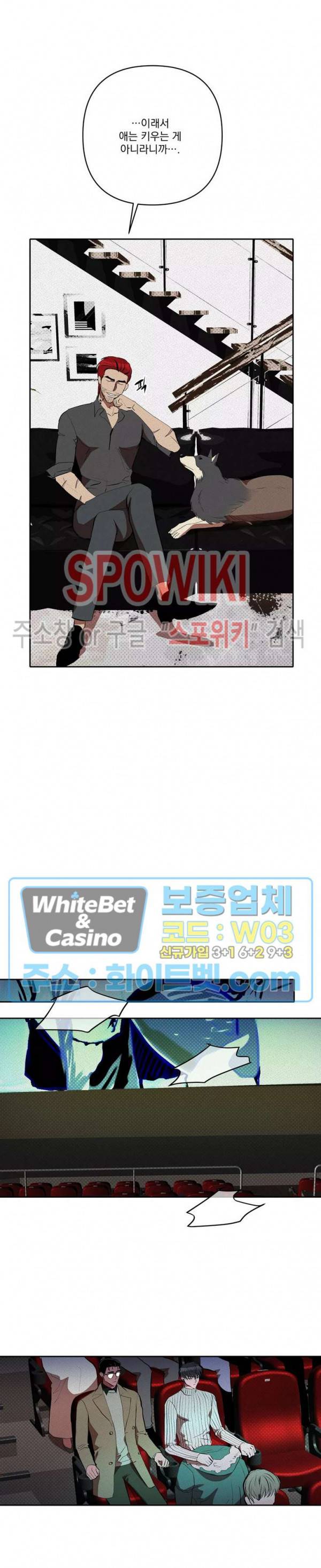디어 마이 킬링 외전 1화 16