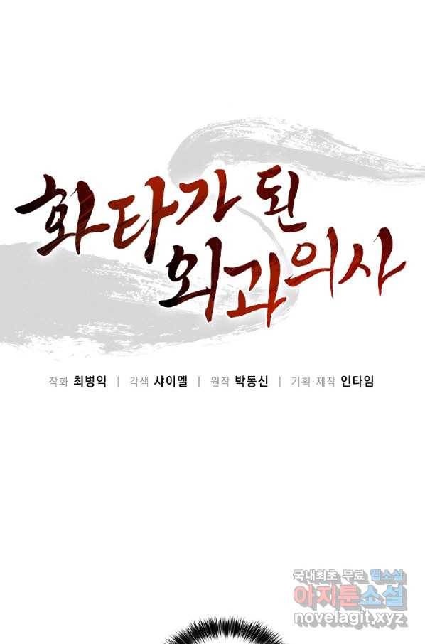 화타가 된 외과의사 51화 1