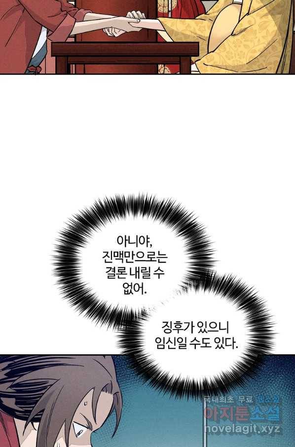 화타가 된 외과의사 51화 5