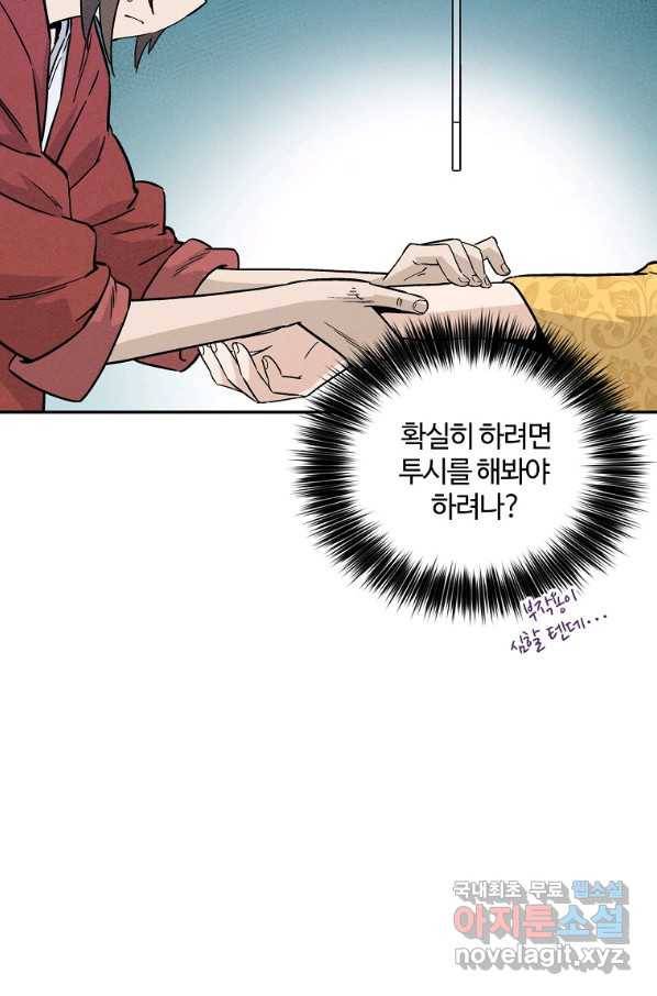 화타가 된 외과의사 51화 6