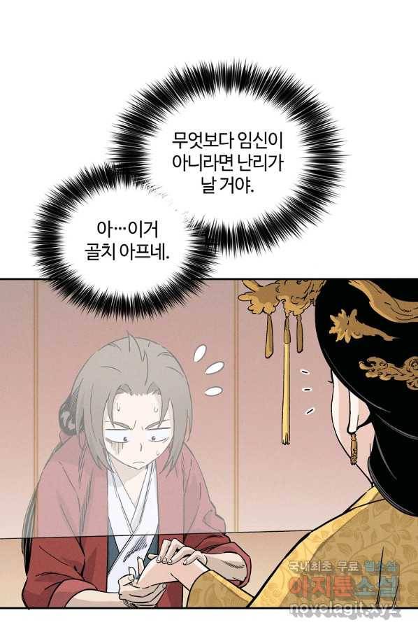 화타가 된 외과의사 51화 8