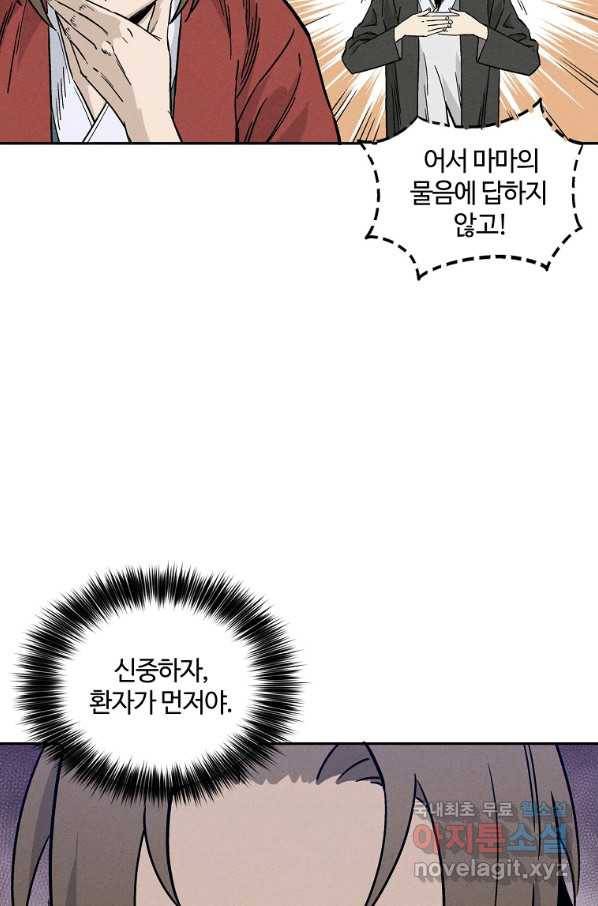 화타가 된 외과의사 51화 13