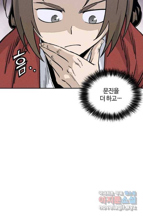 화타가 된 외과의사 51화 14