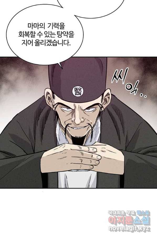 화타가 된 외과의사 51화 16