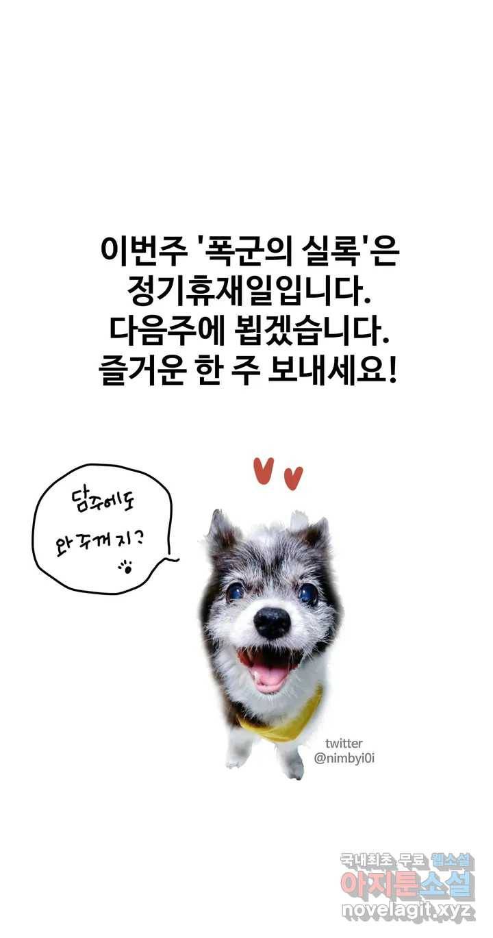 폭군의 실록 휴재공지 1