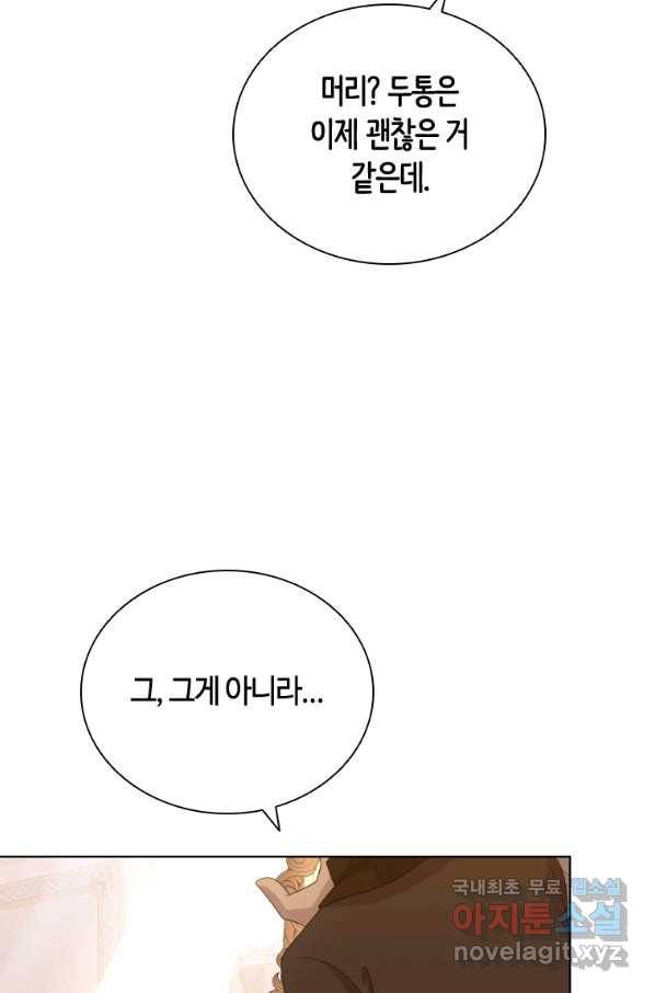라지에르의 서 49화 5