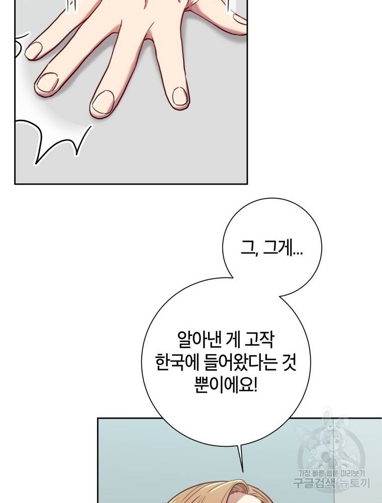 결혼은 사양합니다 22화 2