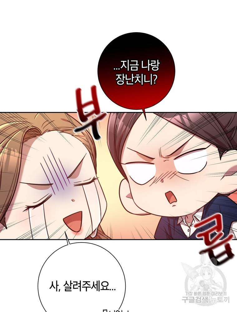 결혼은 사양합니다 22화 4