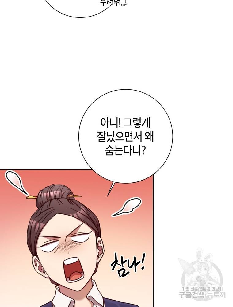 결혼은 사양합니다 22화 5
