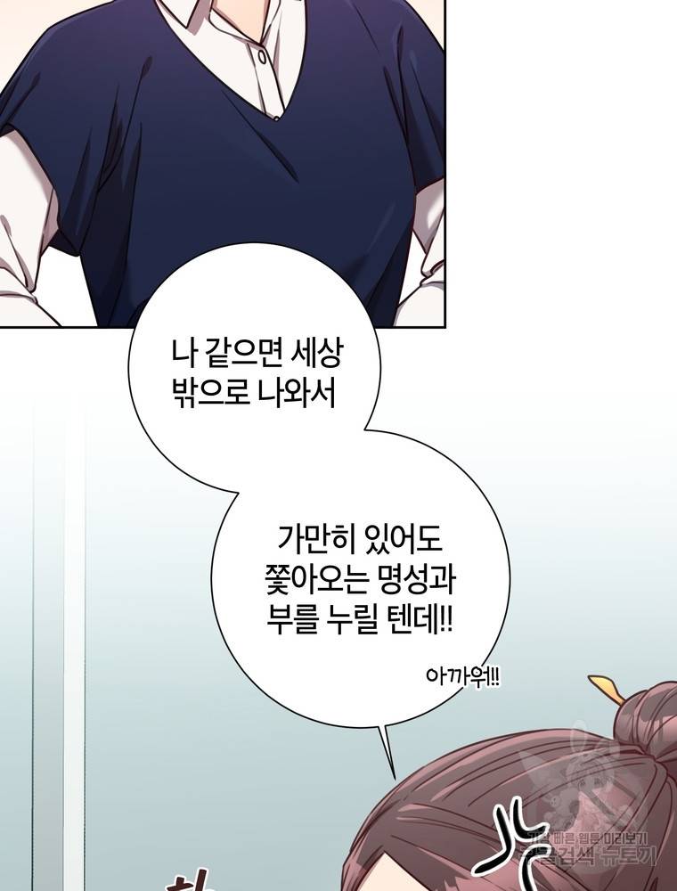 결혼은 사양합니다 22화 6